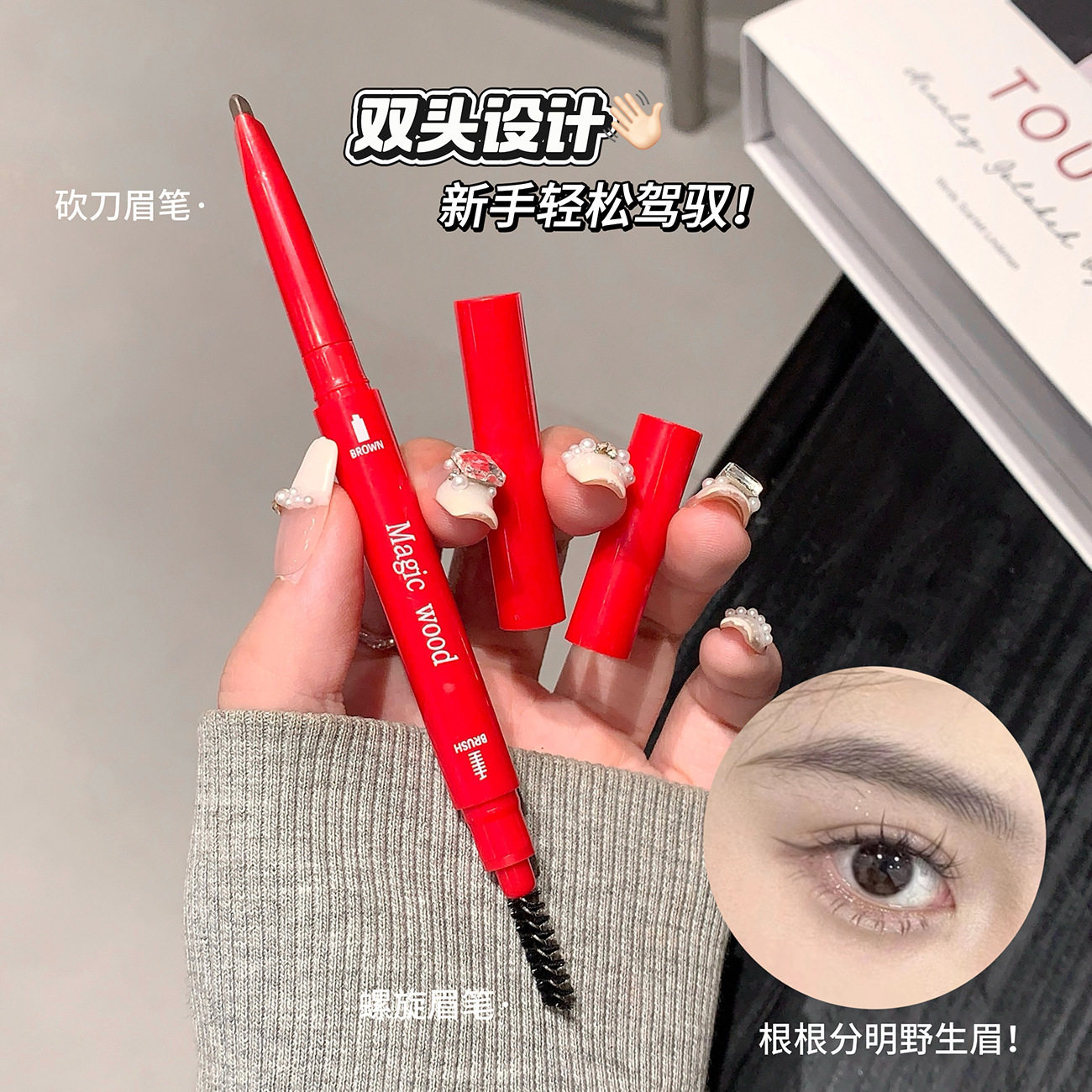 彩妆magic wood红杆双头眉笔持妆不易脱妆双头旋转眉笔画眉刷,彩妆/香水/美妆工具,眉笔/眉粉/眉膏,淘宝优惠券,粉丝福利购,淘宝优惠卷