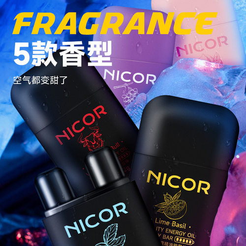Nicor活力劲爽精油能量棒鼻吸式双孔舒爽加倍鼻通学生随身便携式