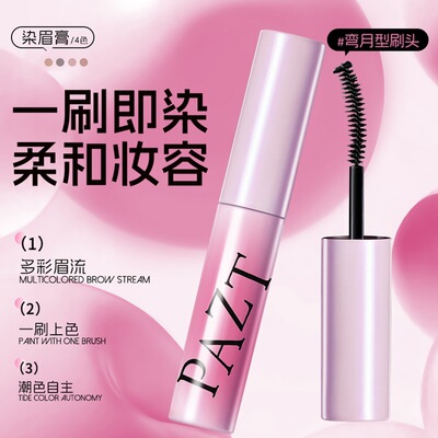 PAZT摇滚粉棕色染眉膏推荐纤长持色不晕染防水正野生眉