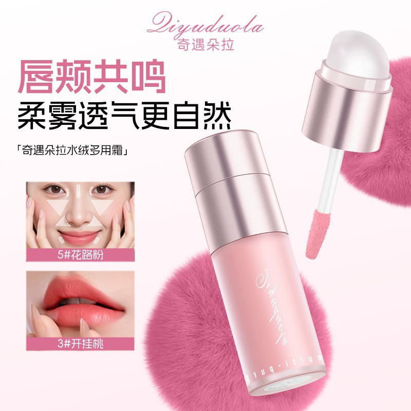 奇遇朵拉多用霜一支多用唇釉口红腮红盘修容提亮唇彩眼影腮红膏