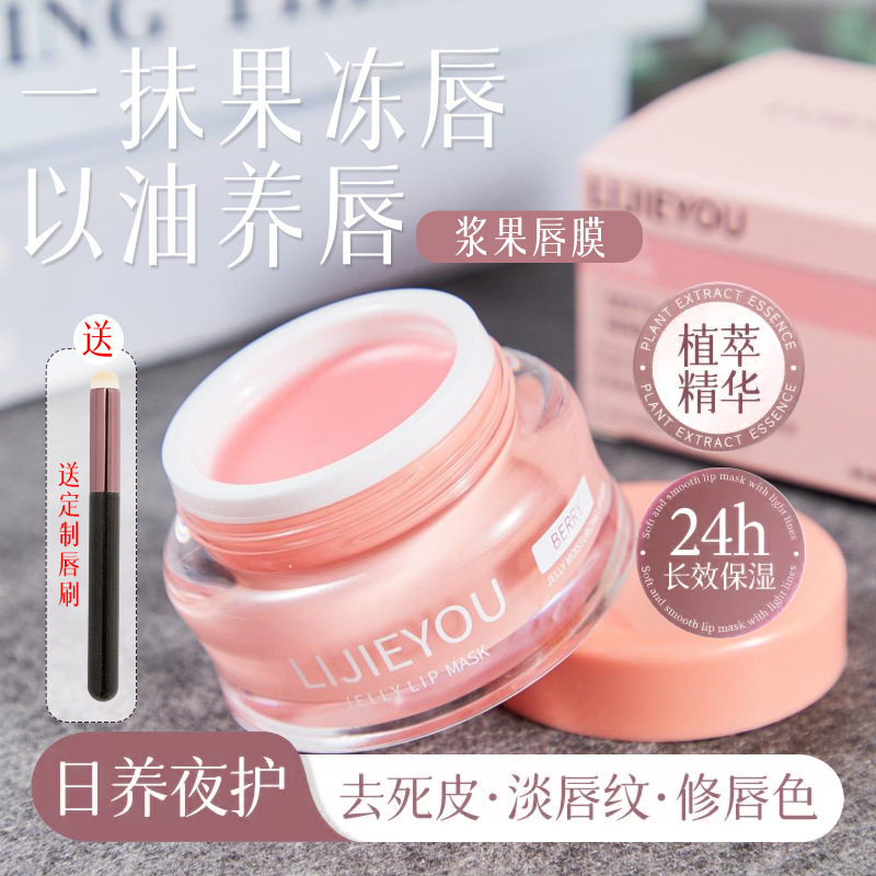 泰国睡眠养护唇膜保湿补水去死皮去角质淡化唇纹防裂润唇膏