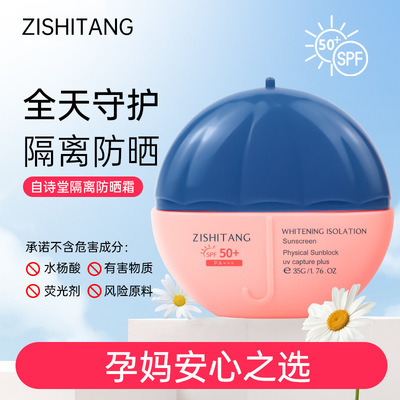 学生防晒乳防晒霜防紫外线清爽不油腻学生青少年男女通用官方正品