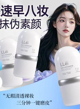LLEI滤镜素颜霜隔离妆前乳提亮肤色防汗裸妆服帖不假白女店