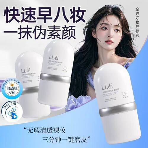 LLEI滤镜素颜霜隔离妆前乳提亮肤色防汗裸妆服帖不假白女店