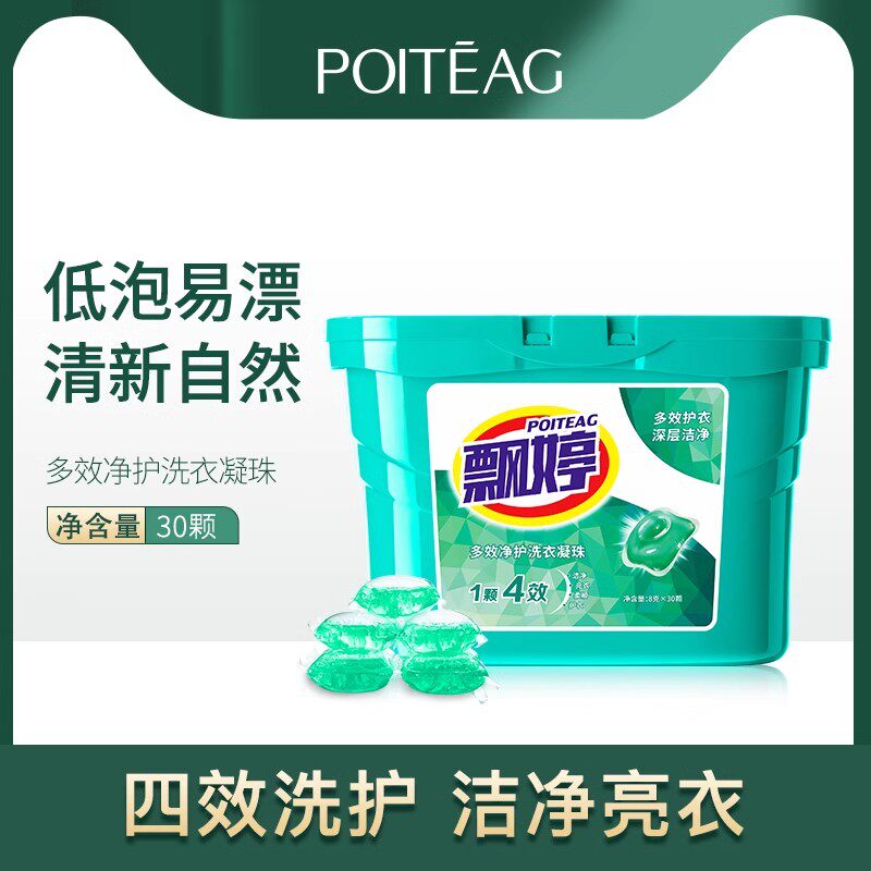 飘婷花漾护色洗衣凝珠30颗防串色浓缩洗衣液洗衣球洗衣服洗衣珠