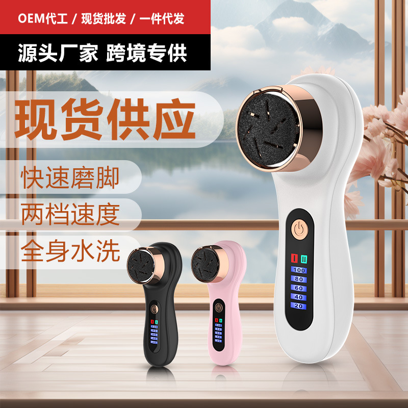 新款电动磨脚器去老茧修脚器去死皮防水去皮机数显修脚