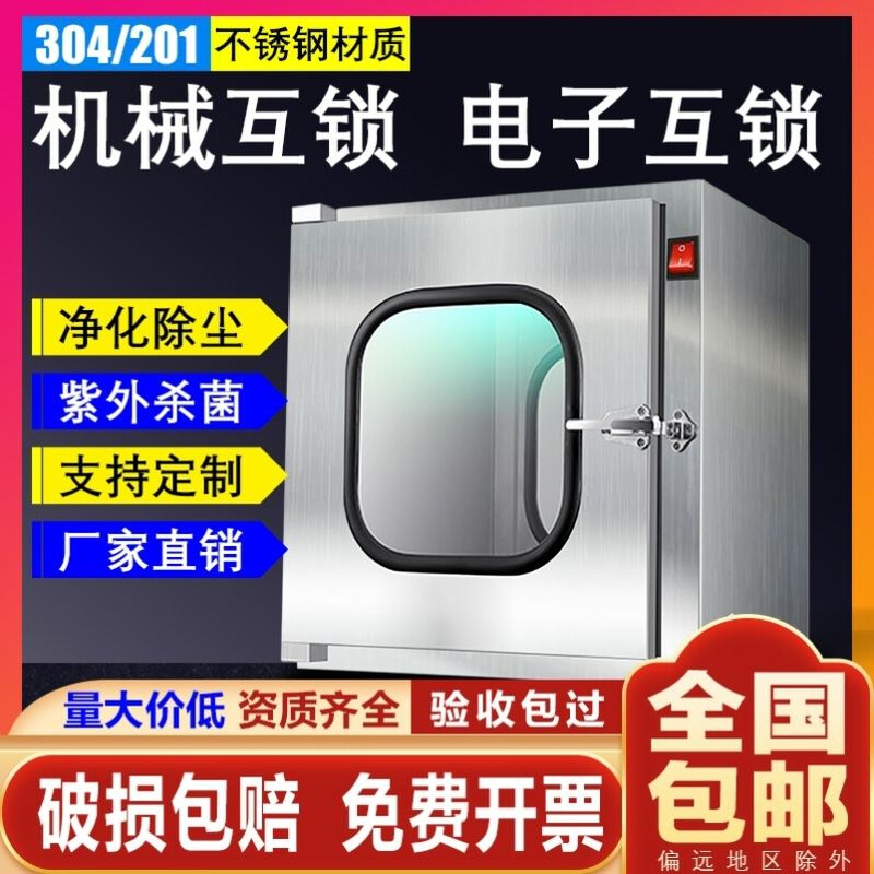 窗口304不锈钢传递窗双门互锁传递箱无尘车间紫外线杀菌消毒201