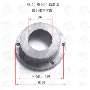 南通 杭州M7130 M7140平面磨床磨头主轴前端盖