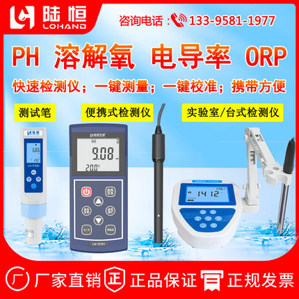 便携式溶解氧检测仪/陆恒DO高精度台式PH计电导率ORP酸碱度测试笔