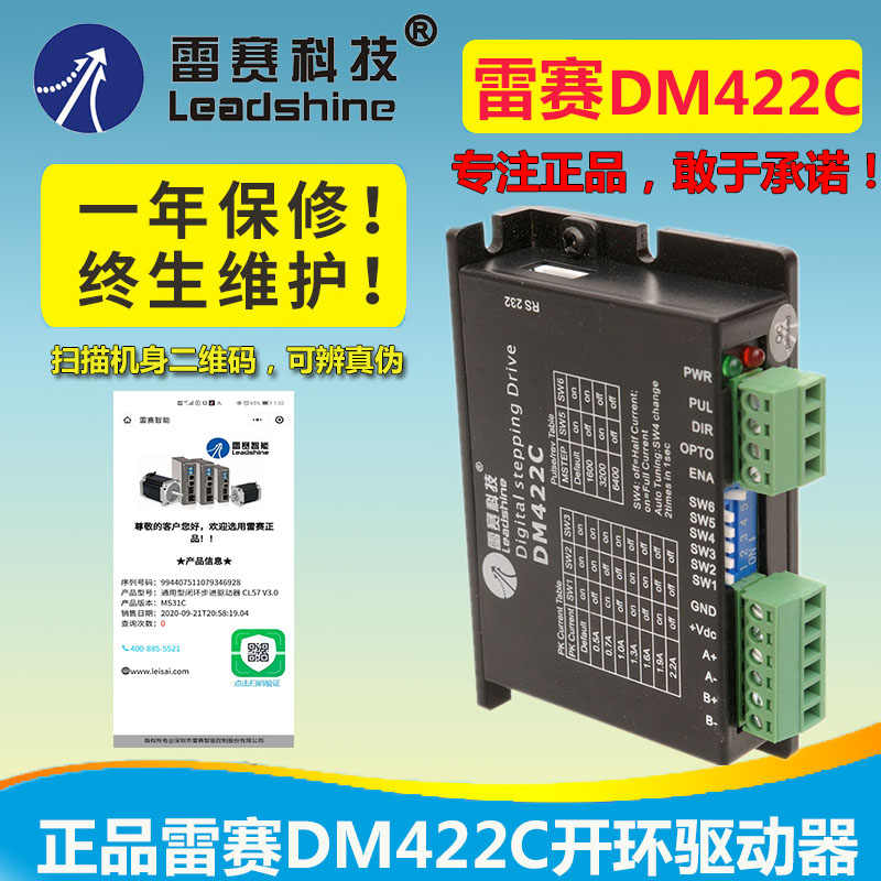 雷赛科技DM422 DM422C正品雷赛42步进电机驱动器通用M415M420M320-封面