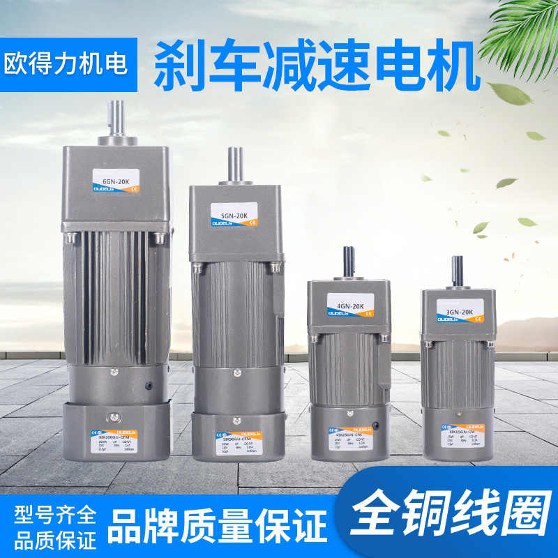 微型交流刹车齿轮减速电机15W～370W 220V 380V单相三相马达纯铜 纺织面料/辅料/配套 纺织机械配件 原图主图