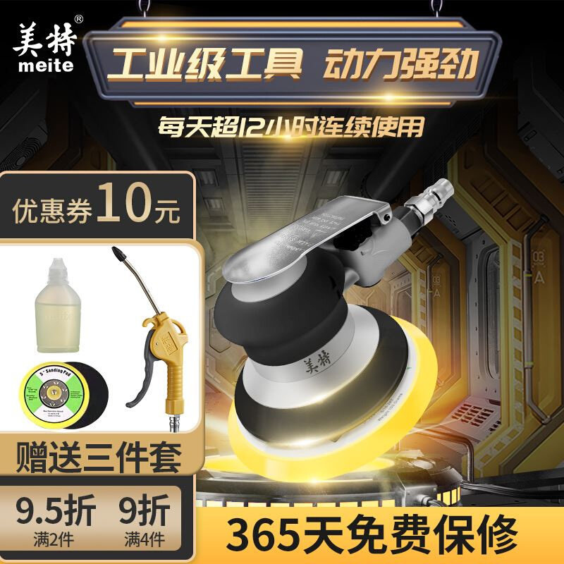 美特气动打磨机工业级5寸汽车抛光机美容气磨机 圆形砂纸干磨机