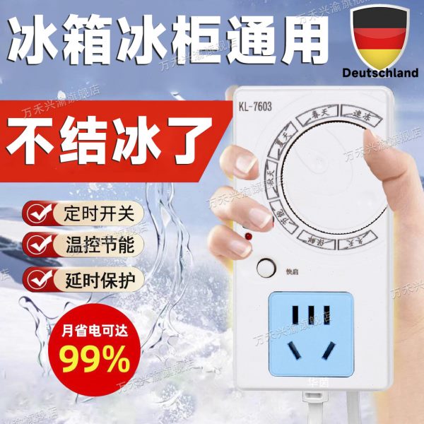 温控器控制器电冰箱调温德国音开关数显智能通用冰柜全自动节能知