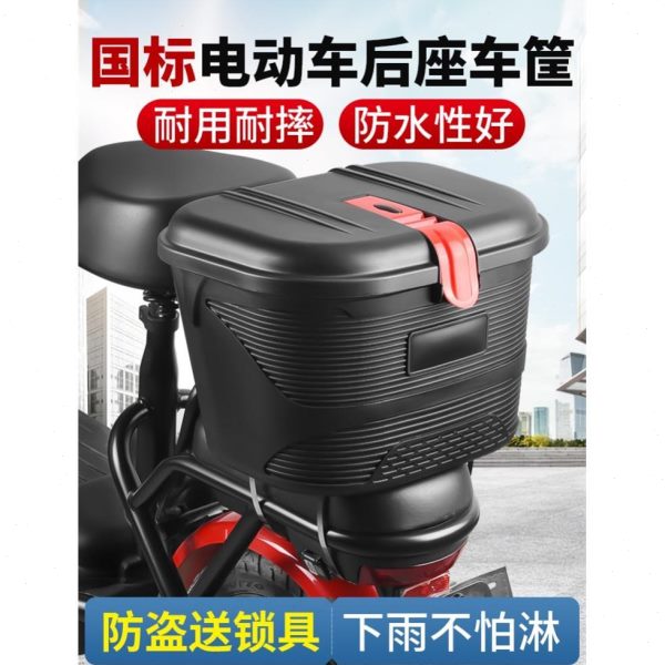 电车电瓶车头盔电动车后后备箱充电器大容量尾箱收纳车收纳箱后背