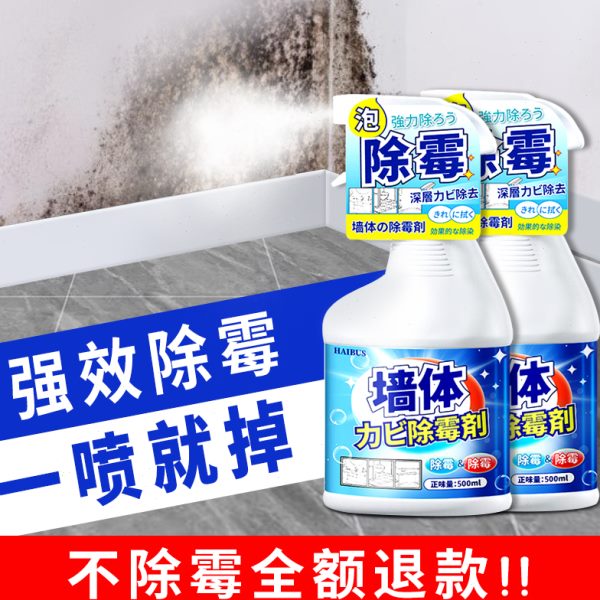 墙面去霉斑霉菌清洁剂发白防霉墙壁神器木喷雾家用柜子墙体除霉剂