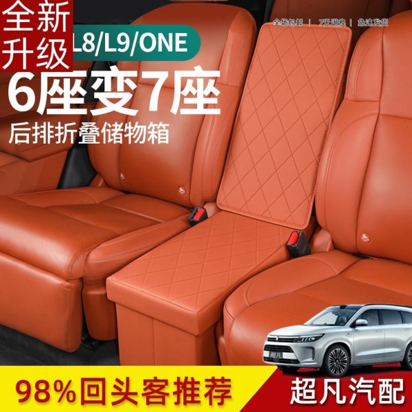 座椅8收纳箱二中过道间LL理想排神器汽车配件9专用内饰储物盒改装