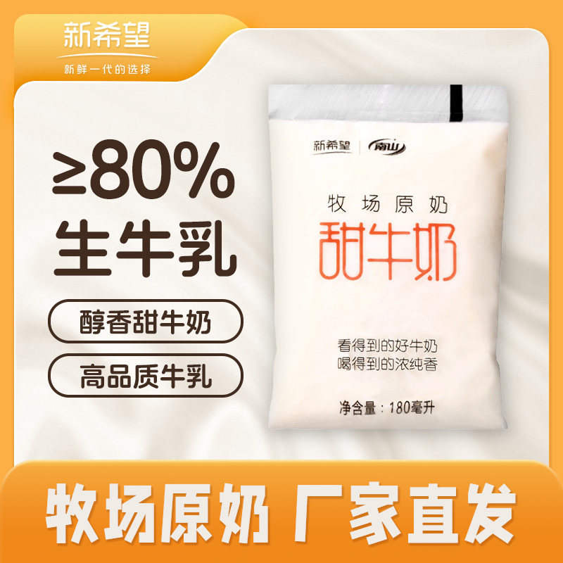 新希望牧场甜牛奶180ml小白袋
