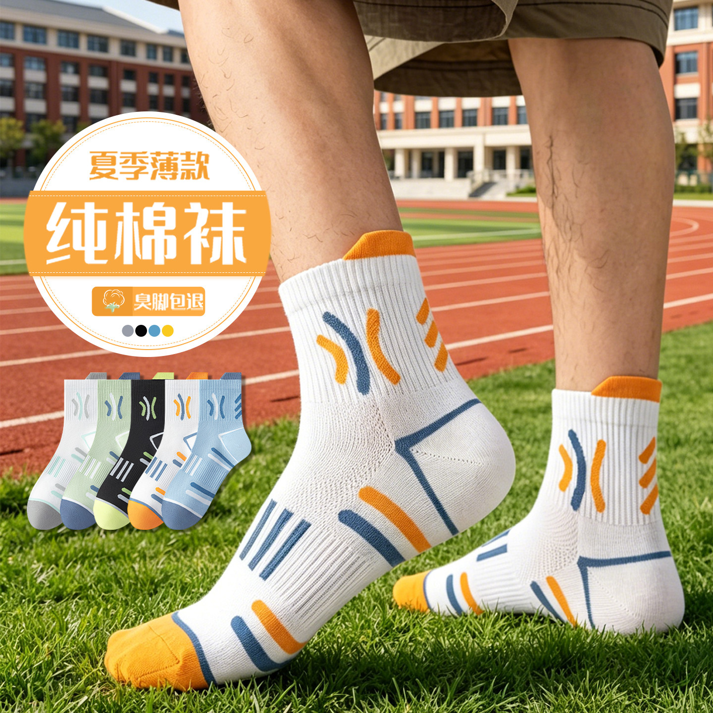 袜子男款短筒夏薄款纯棉防臭网眼透气运动青少年儿童男童大童蓝球
