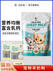 Кошка молоко 怡乐宠幼犬猫营养羊奶粉成年猫咪狗狗体质术后恢复老年宠物通用型