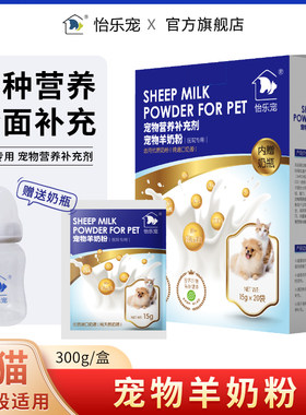 怡乐宠医院专用羊奶粉