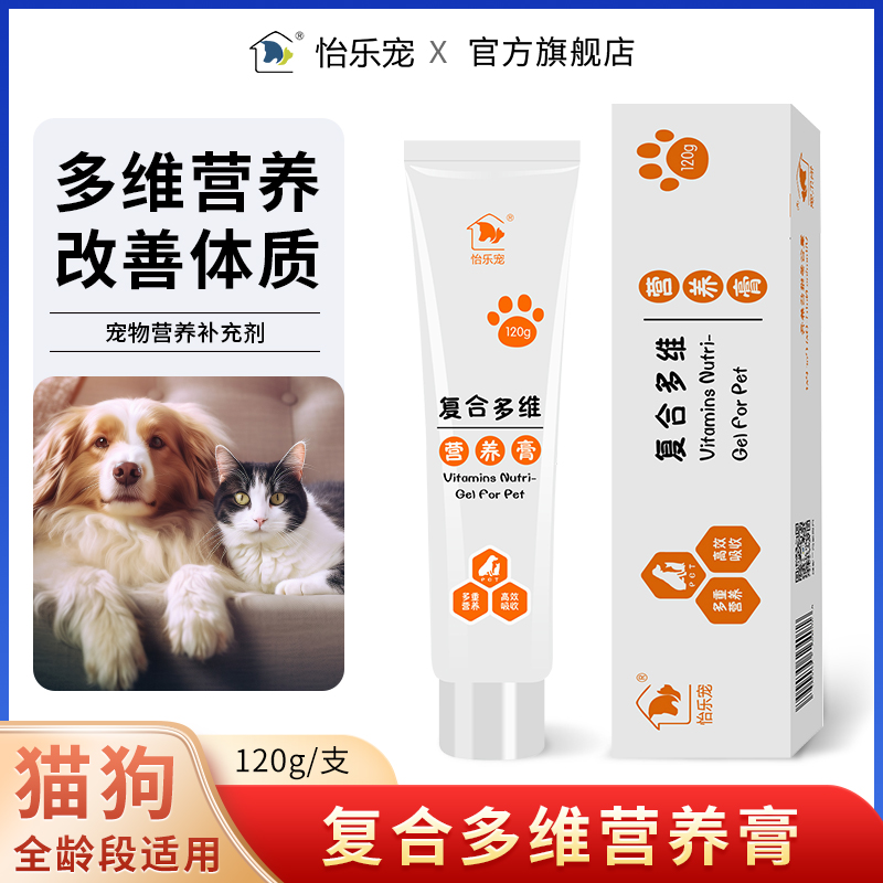 宠物营养膏维生素补充剂犬猫通用