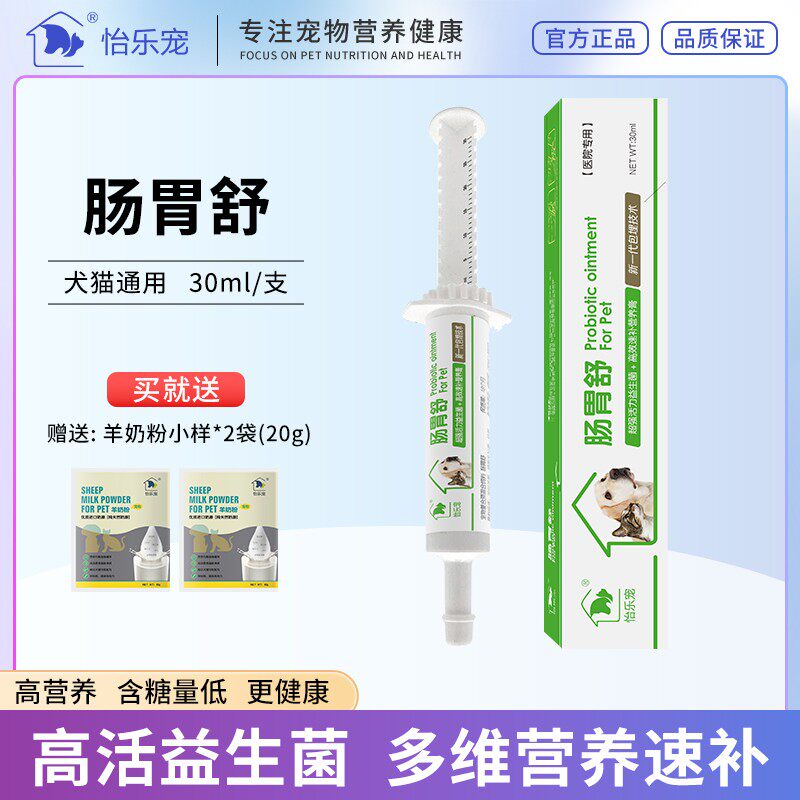 怡乐宠宠物肠胃舒营养补充剂猫猫狗狗通用益生菌膏剂全阶段适用