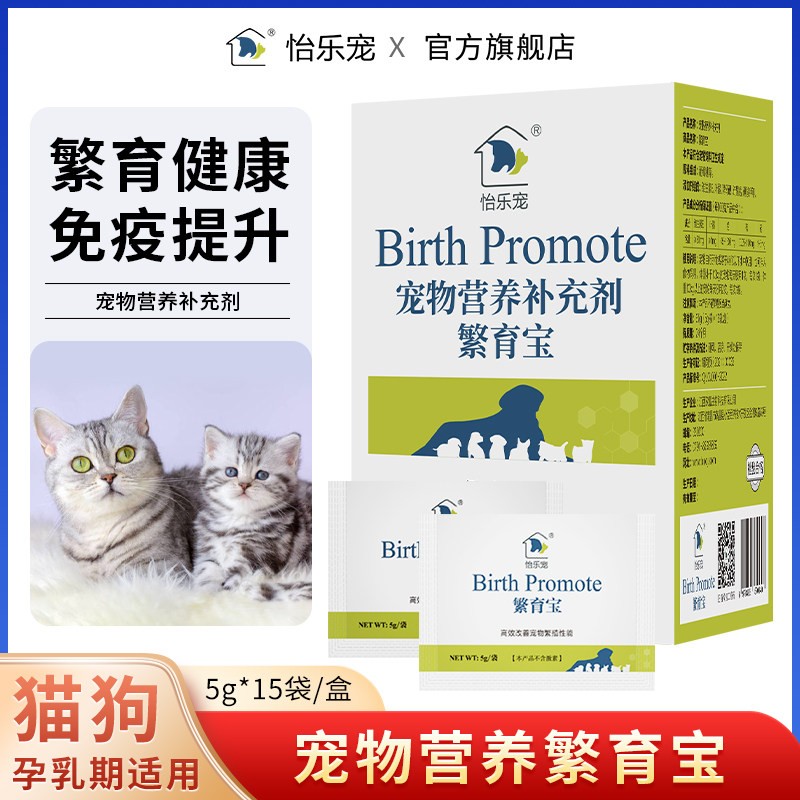 怡乐宠繁育宝宠物受胎率益生菌