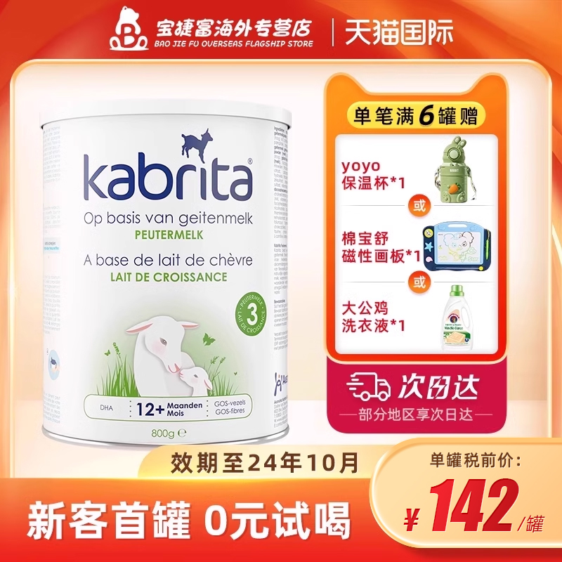 Kabrita佳贝艾特悦白荷兰版金装原罐进口羊奶粉3段800g12-36月