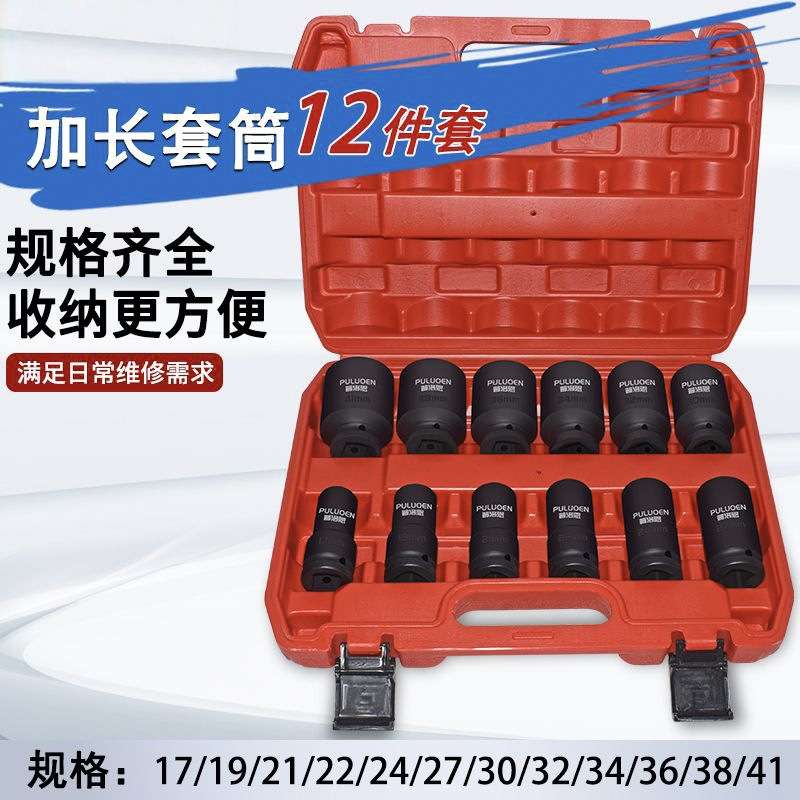 3/4寸重型气动套筒耐用风炮套筒套装 汽修气动组合工具10件套