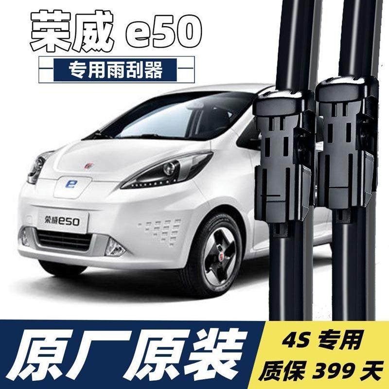 荣威E50雨刮片雨刮器专用荣威e50汽车静音无骨雨刷片胶条片