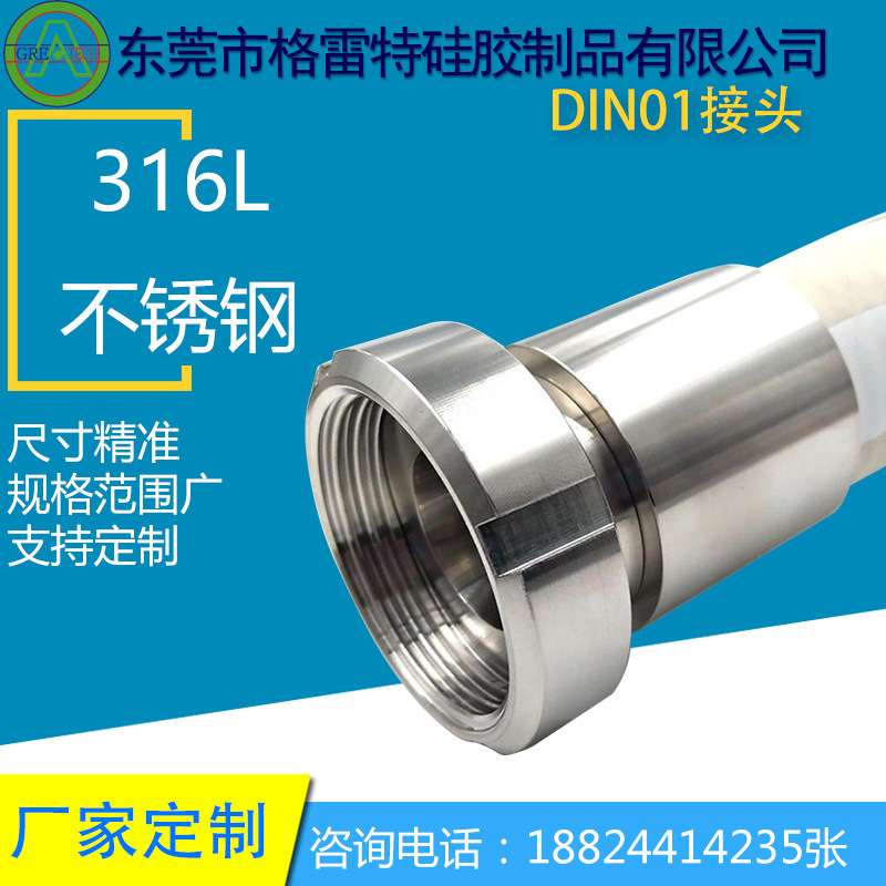 GREATFLEX  DIN01软管接头 不锈钢SS316L软管接头 DIN活螺母接头
