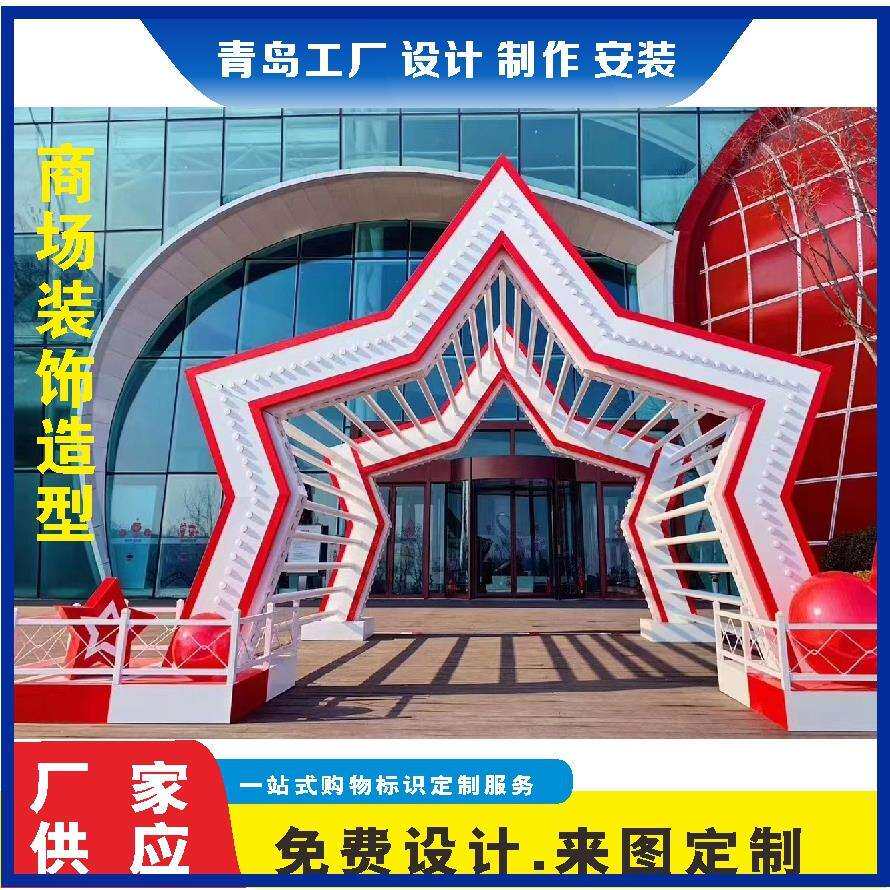 青岛广告门头美陈 户外大型LED发光标识牌 商场节日装饰美陈制作
