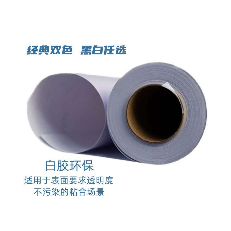 120g广告材料可移黑白胶车身贴  地铁商超广告贴纸高清可喷绘墨水