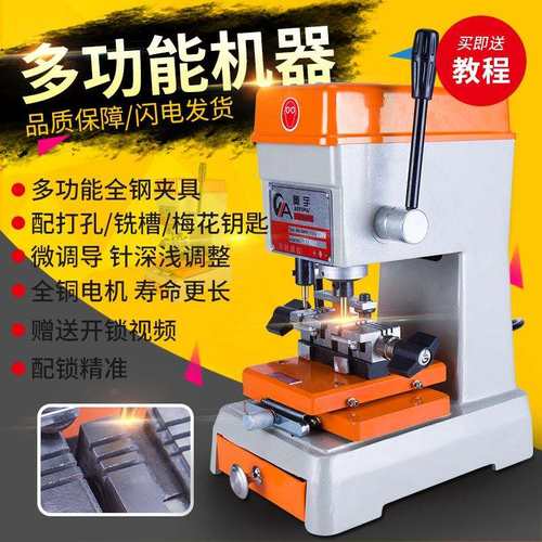 奥宇388WL微调多功能打孔铣槽立式配钥匙复制机器配匙机电机