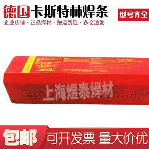 德国卡斯特林ULTIMUM R8811耐磨焊条E7620高温堆焊焊条钢不锈钢
