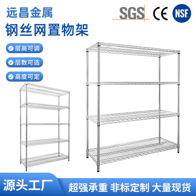 现货带轮移动仓储不锈钢货架镀铬工业物料展架多层铁丝网置物铁架