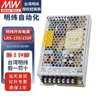 明纬开关电源LRS F220V转5V12V24V150W直流24V监控LED驱动器 150