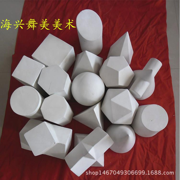 石膏几何体16件一套厂家写生教具2美术石膏像五官手脚挂面像