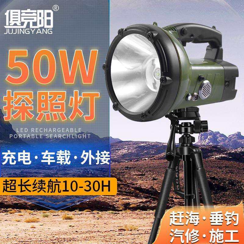 俱竞阳50W充电探照灯LED强光充电超亮户外露营巡逻照明手持照明灯
