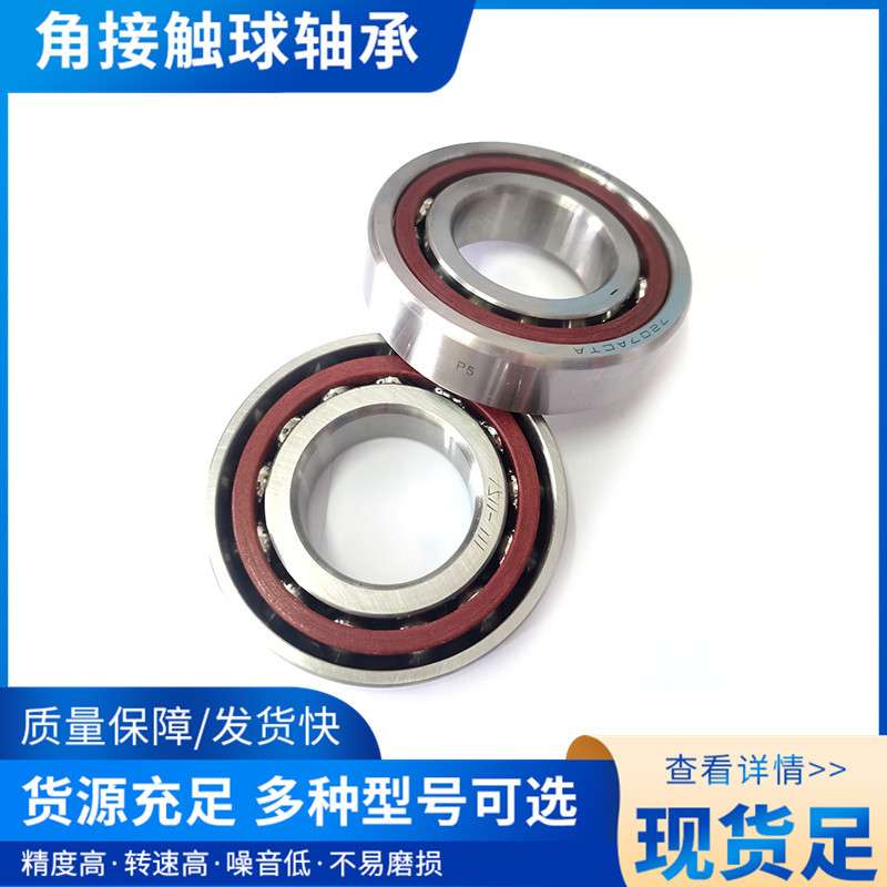 六类 角接触球 配对轴承 7219ACP5DB  7220ACP5DB  7221ACP5DB