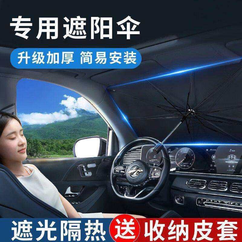 汽车遮阳伞车载前挡风玻璃遮阳帘伞式防晒隔热夏季挡车内遮阳窗帘