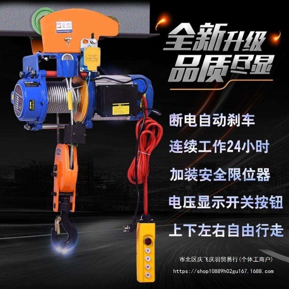 微型电动葫芦220v装修吊机带跑车1.5吨家用建筑提升机380V2吨吊机