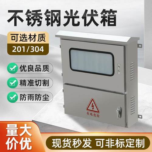 不锈钢开关电源箱户外光伏箱控制箱监控箱水表箱配电柜防雨水防尘