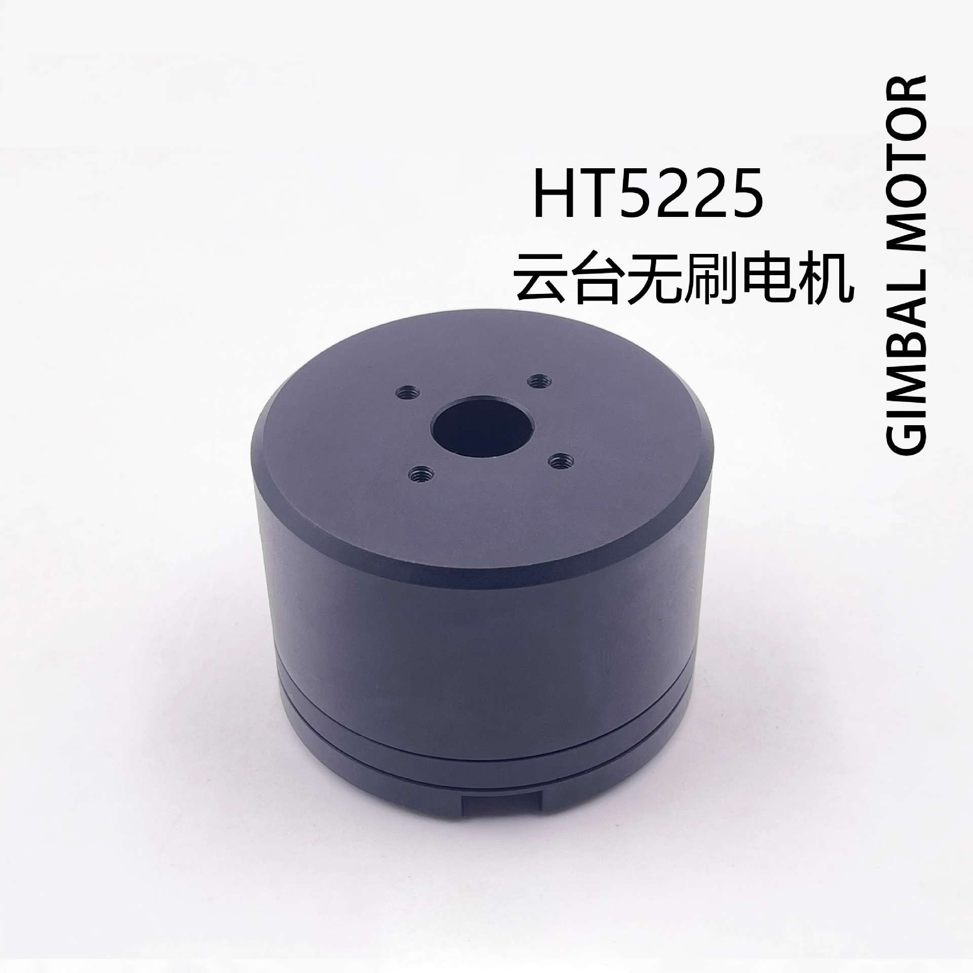 磁环版HT5225云台电机吊舱无刷马达带AS5048A编码器中孔磁环过线