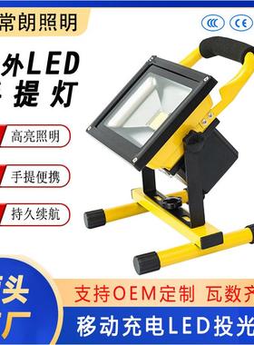 手提式灯10W20WLED充电路灯投光灯露营照明灯便携式100w探照灯