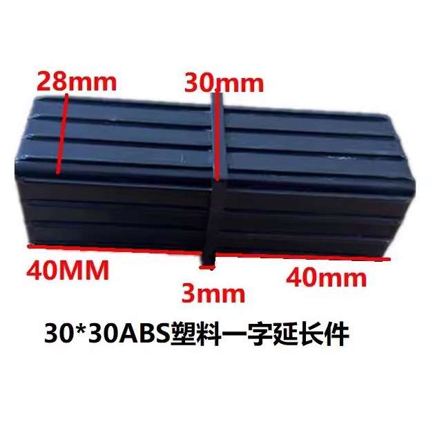 30*30直通连接件对接延长方管塑料接头一通连接组合塑料连接件