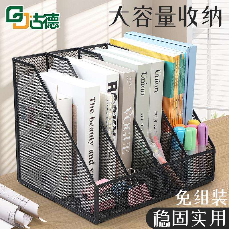古德文件收纳架办公桌置物架文件夹收纳盒档案资料金属大容量办公