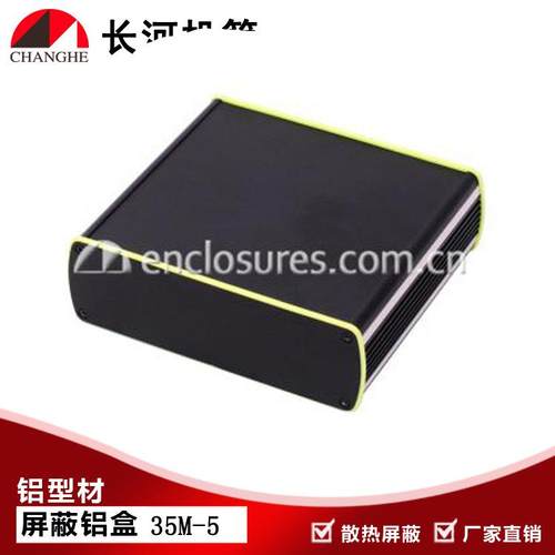 厂直销屏蔽盒 屏蔽铝盒 铝型材外壳 型材屏蔽盒 控制盒35M-5