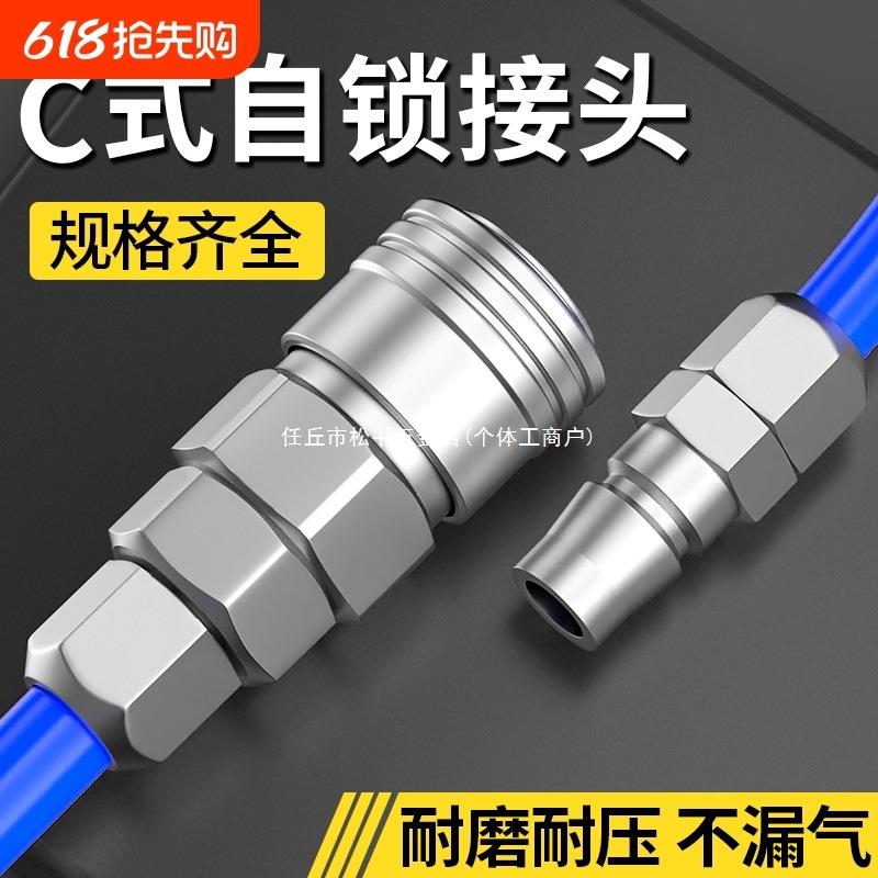 C式自锁快速接头气管快插气动工具配件大全空压机气泵气管对接SP