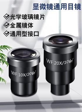 体视生物双目三目显微镜目镜WF10X 20X 带刻度目镜十字测量划分板